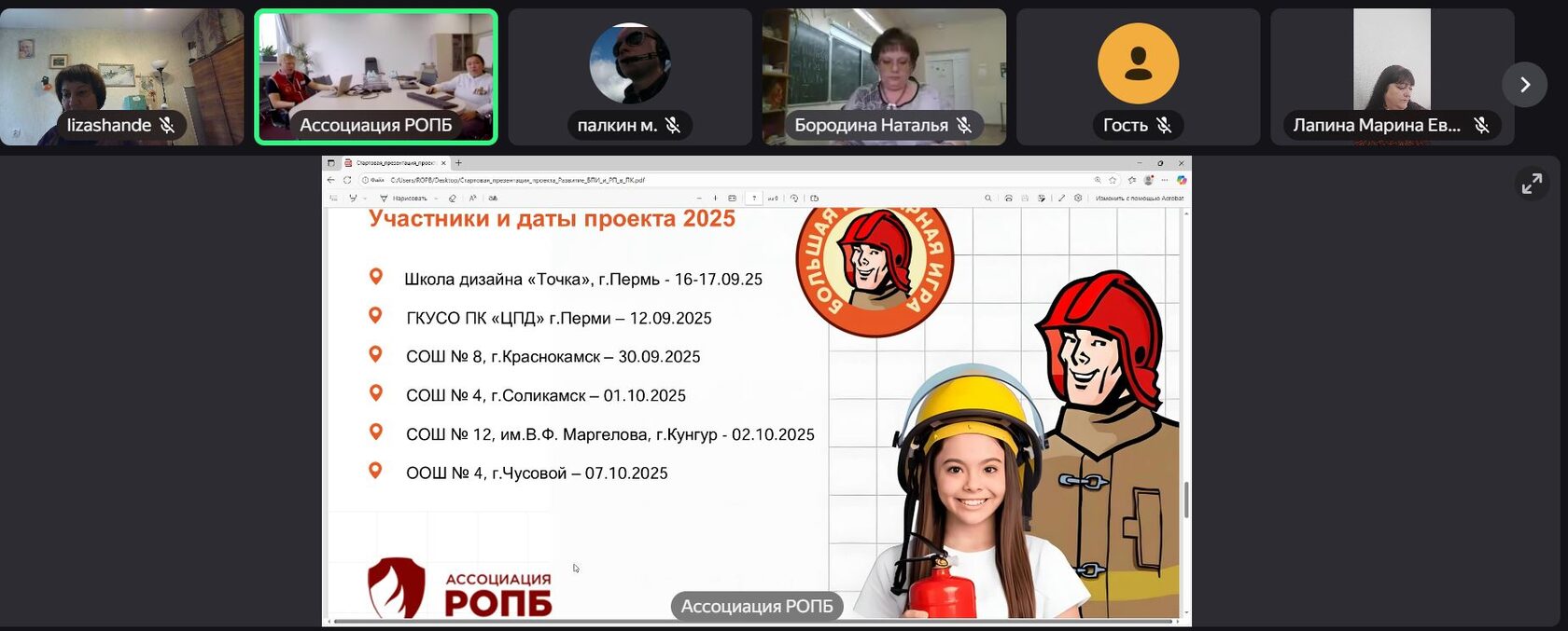Как прошла стартовая презентация нового проекта