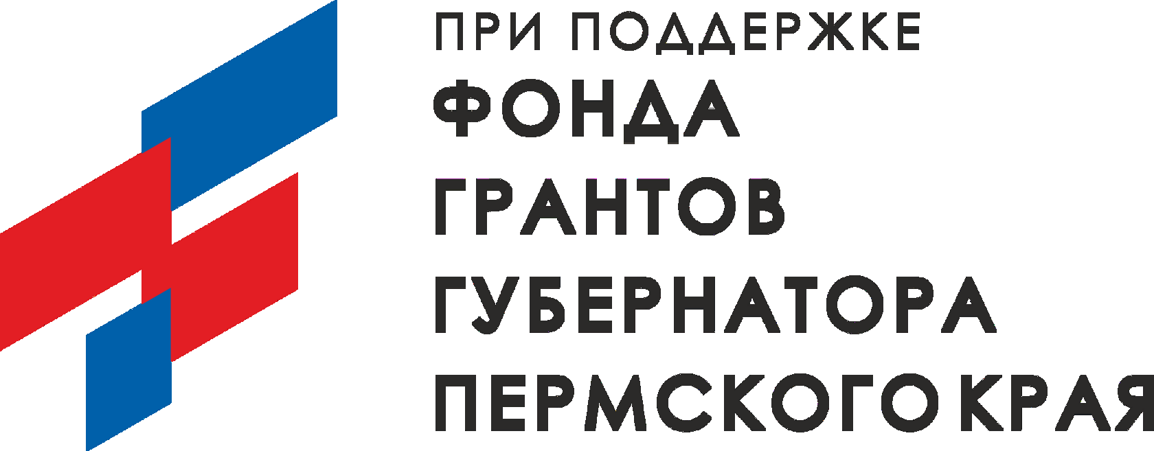 Фонд грантов губернатора Пермского края