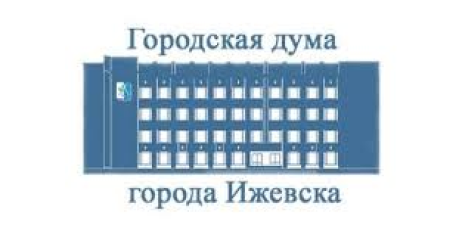 Городская Дума г. Ижевска