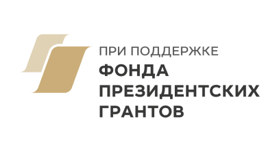 Фонд грантов