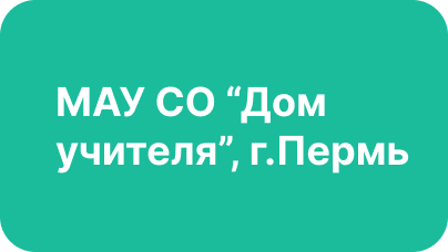 Дом учителя
