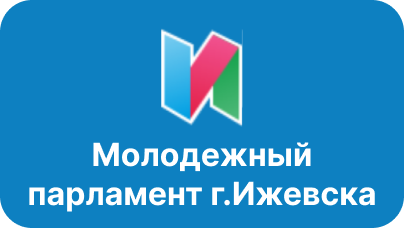 Администрация г. Ижевска