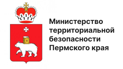 Министерство территориальной безопасности Пермского края