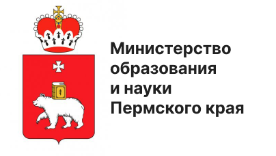 Министерство образования и науки Пермского края