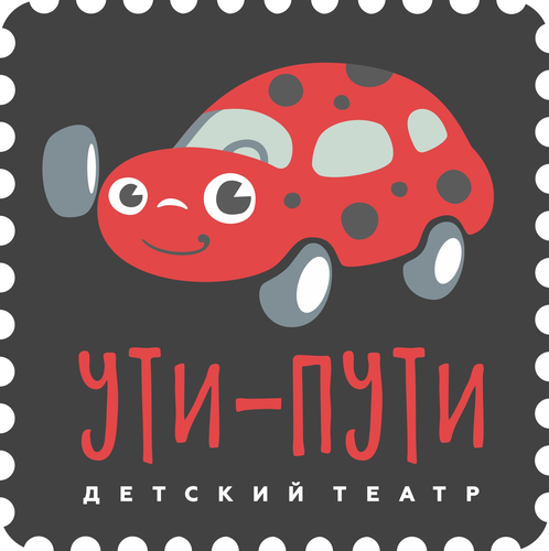 АНО «Детский театр «Ути-Пути»
